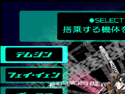 機種選択画面